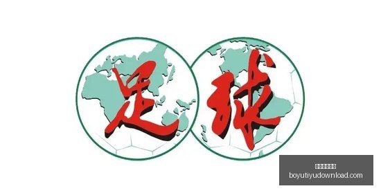 欧冠半决赛,现场直击,弗洛伦蒂诺,博鱼体育官网,博鱼体育app下载